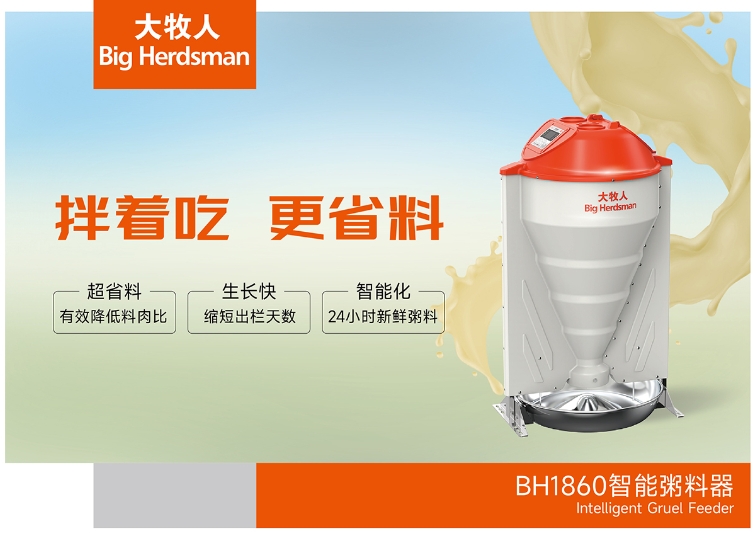 BH1860智能粥料器